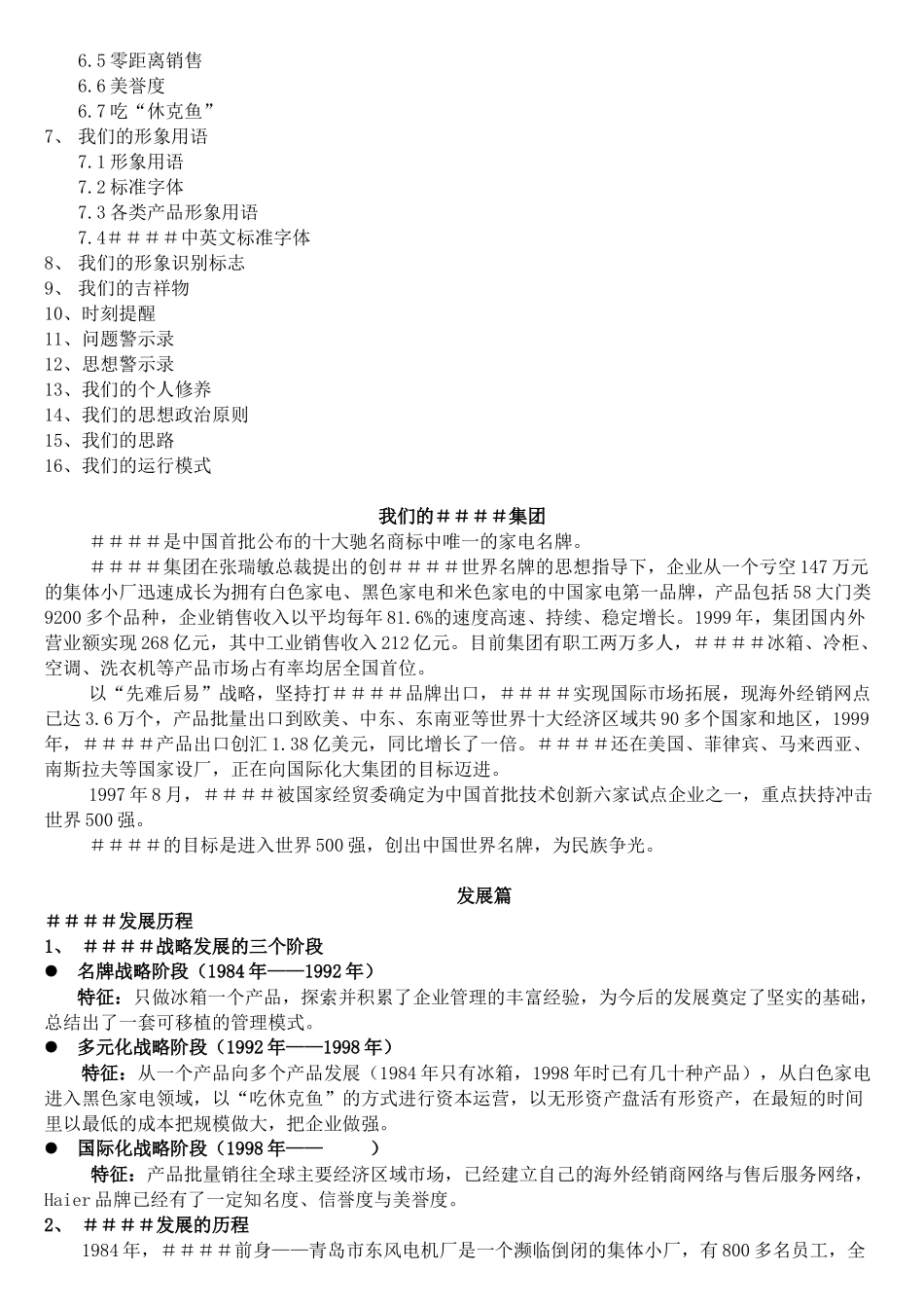 企业文化中心企业文化手册_第2页