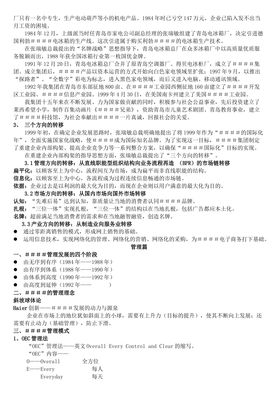 企业文化中心企业文化手册_第3页