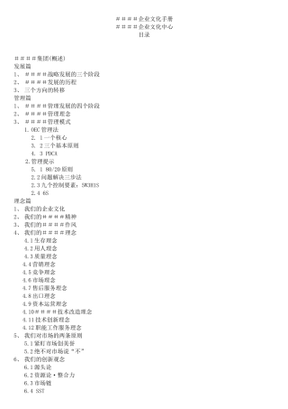 企业文化中心企业文化手册