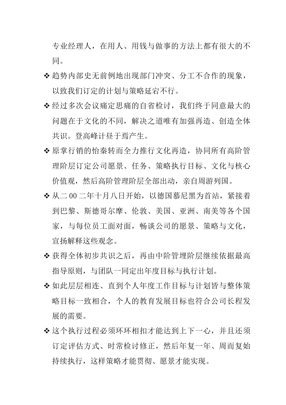 企业执行力的培训资料_第3页