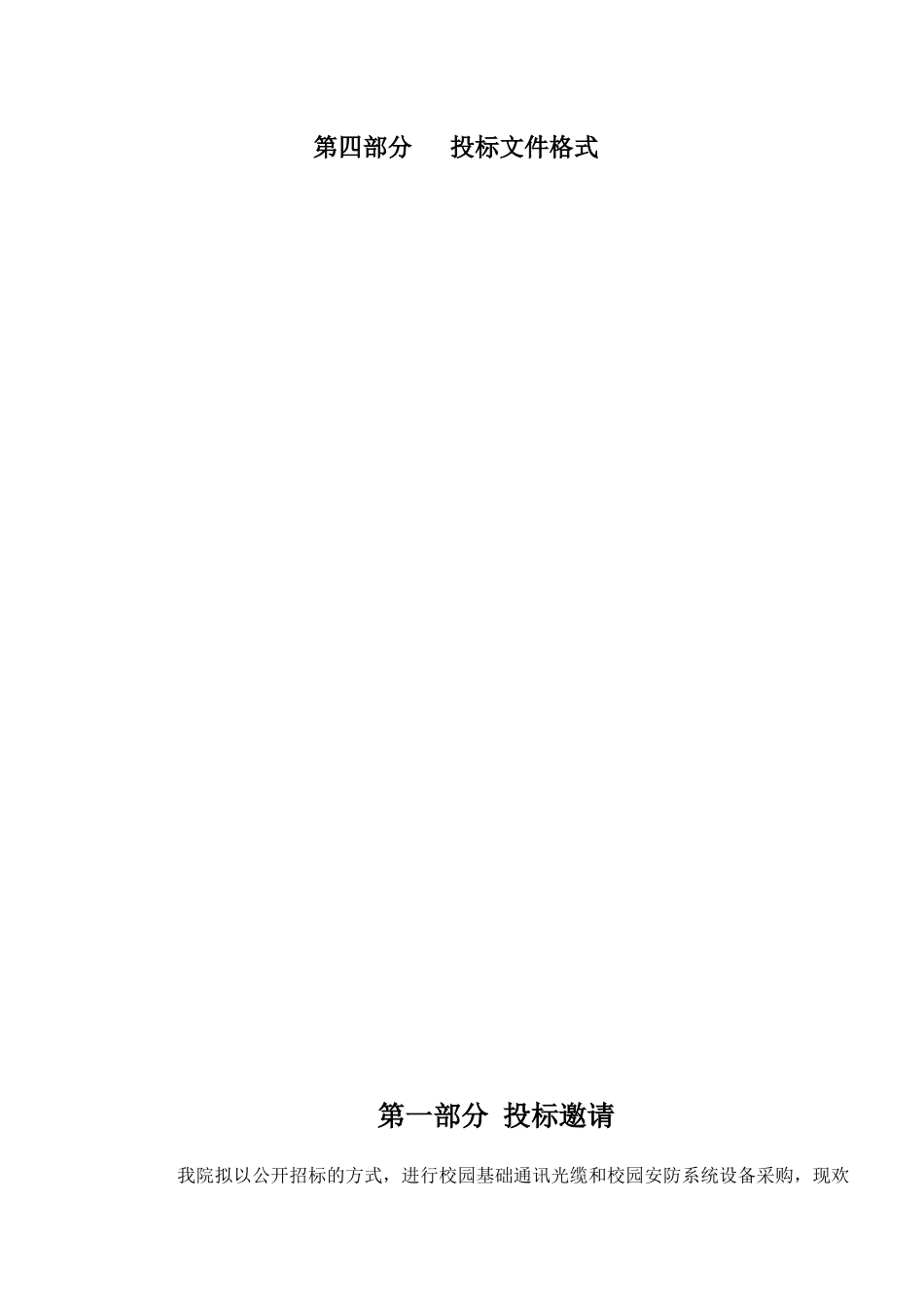 汽车工程职业学院基础通讯光缆和校园安防监控设备系统招采资料_第2页