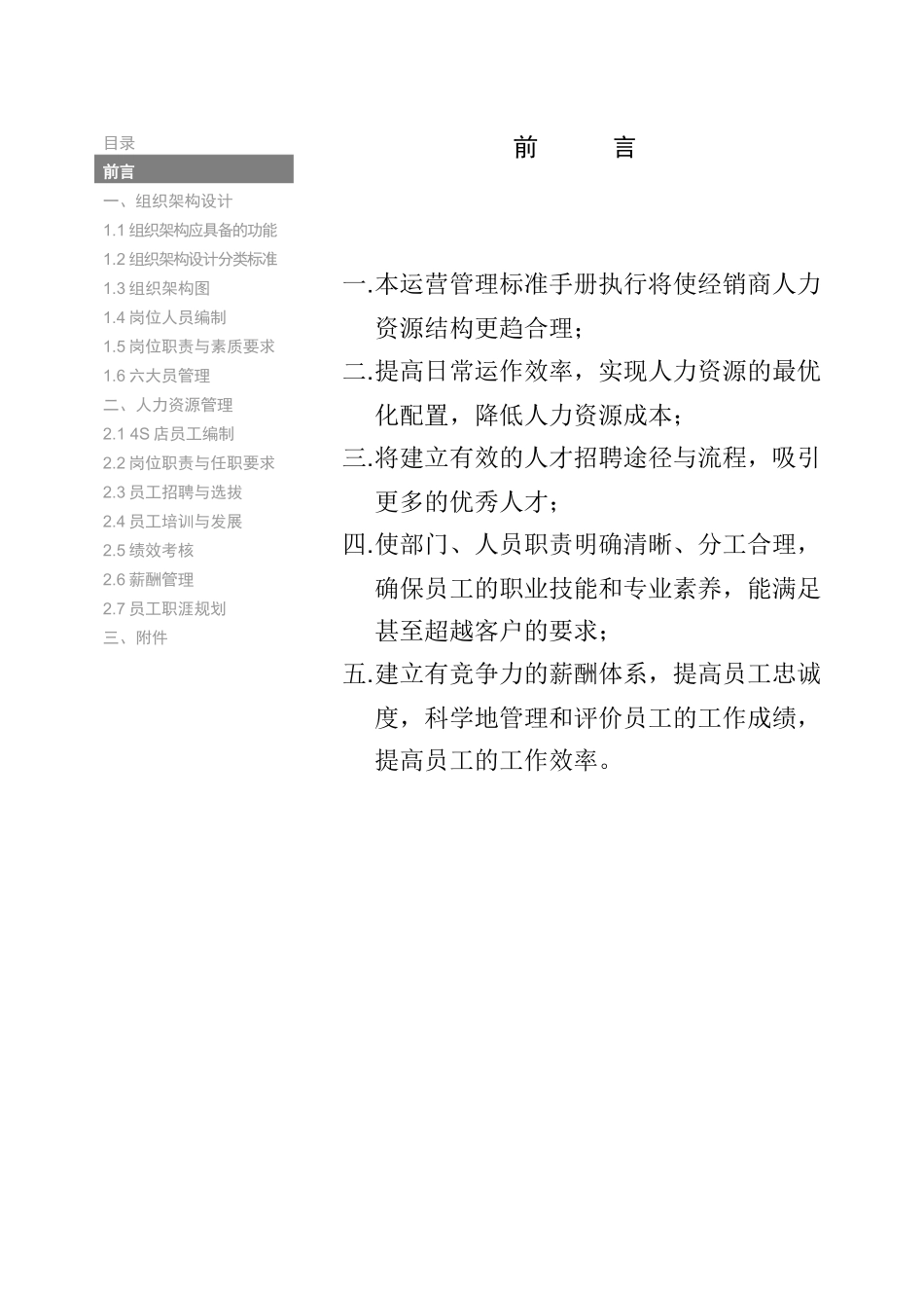 汽车经销商人力资源管理手册_第3页