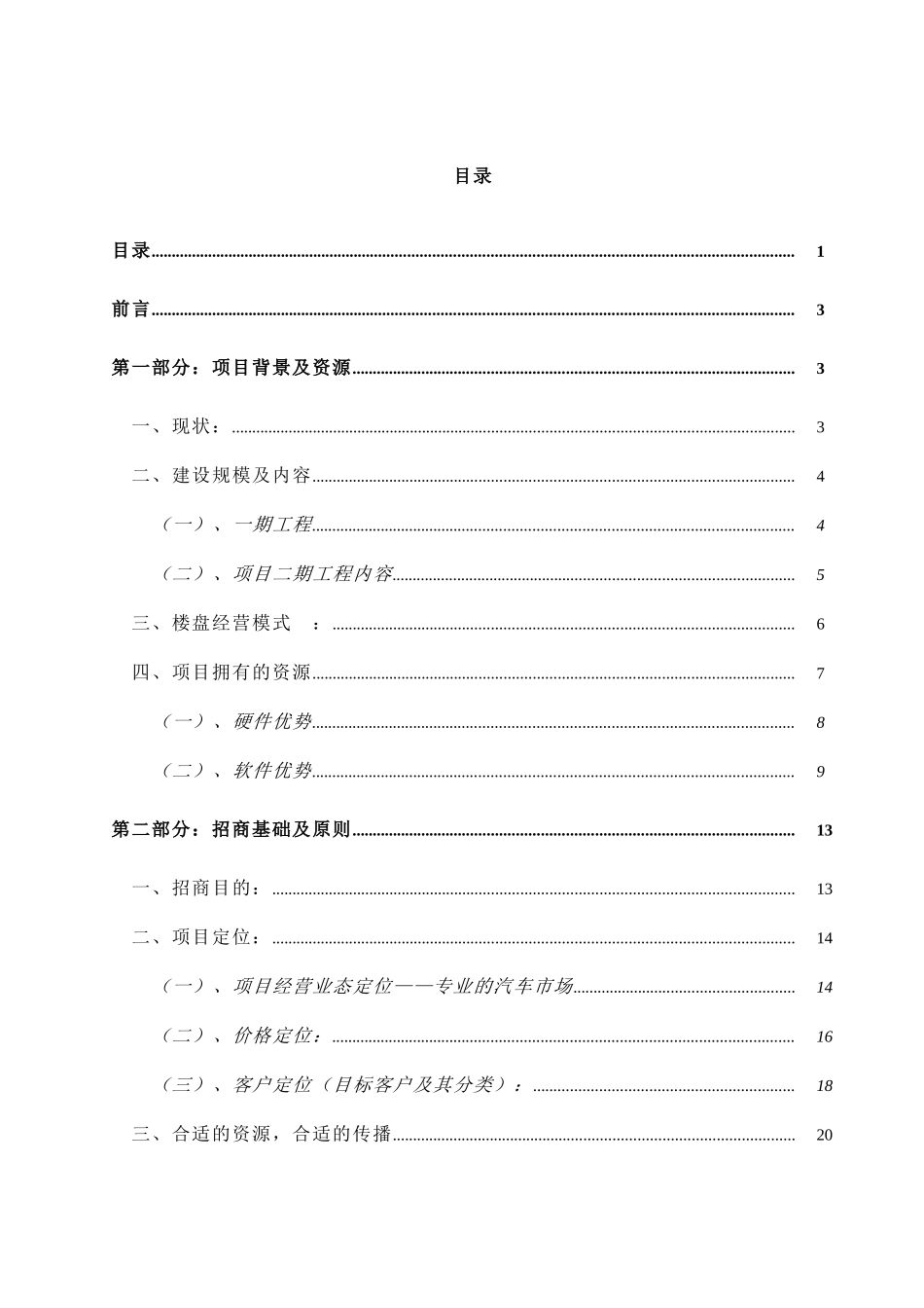 汽车商业中心招商规划_第1页