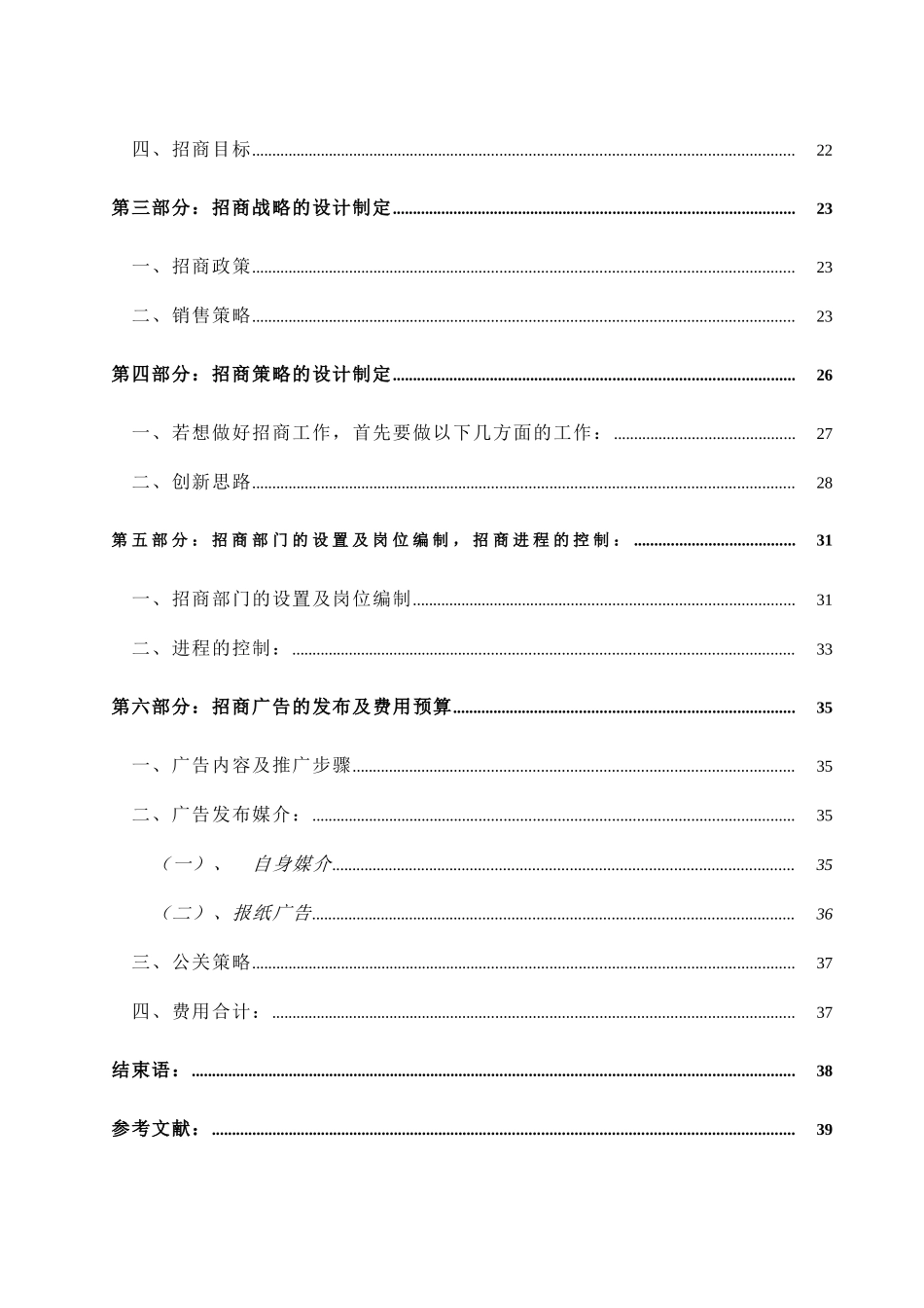 汽车商业中心招商规划_第2页