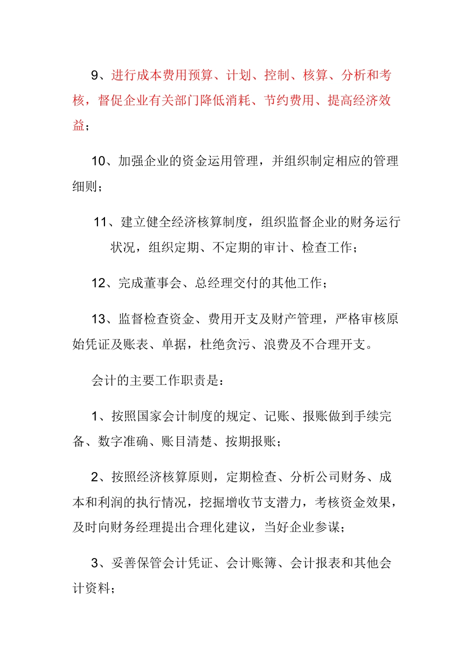 汽车网络公司财会管理制度与规范_第3页