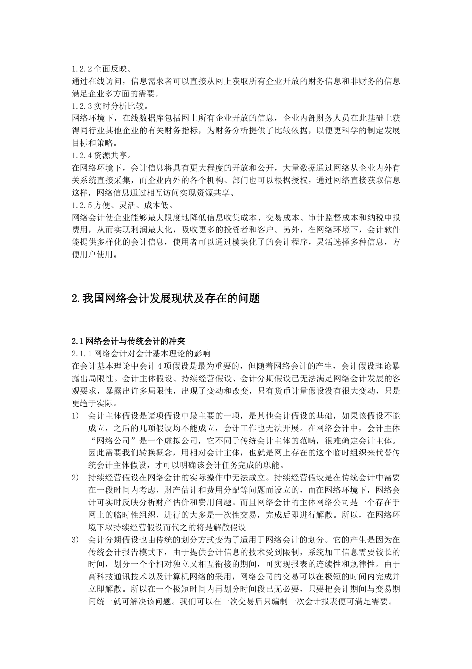 浅析我国网络会计存在的问题及解决策略分析研究  财务会计学专业_第2页