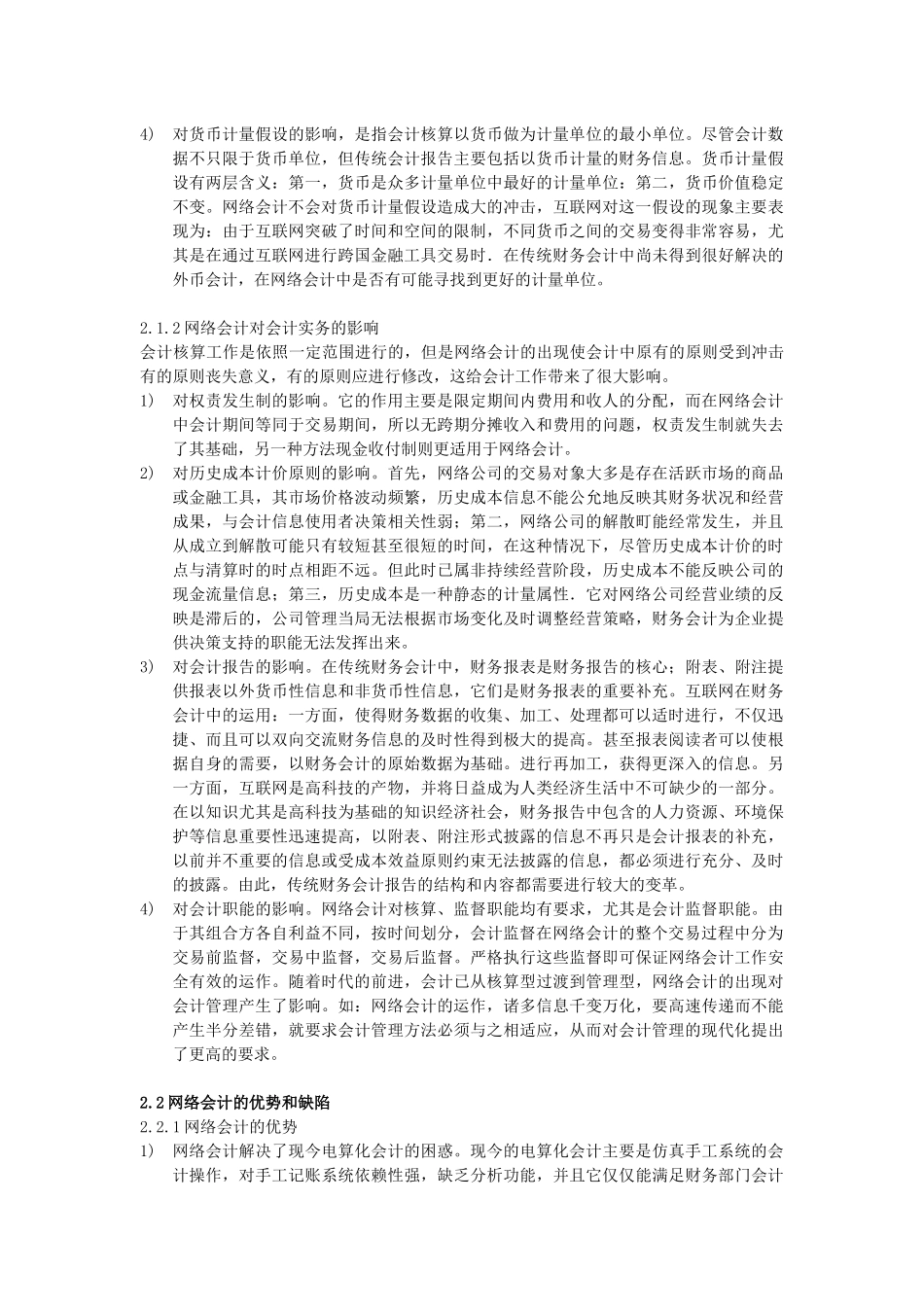 浅析我国网络会计存在的问题及解决策略分析研究  财务会计学专业_第3页