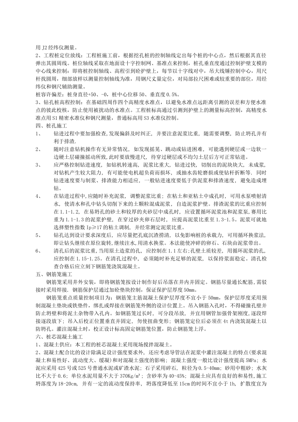 桥梁施工组织设计方案_第2页