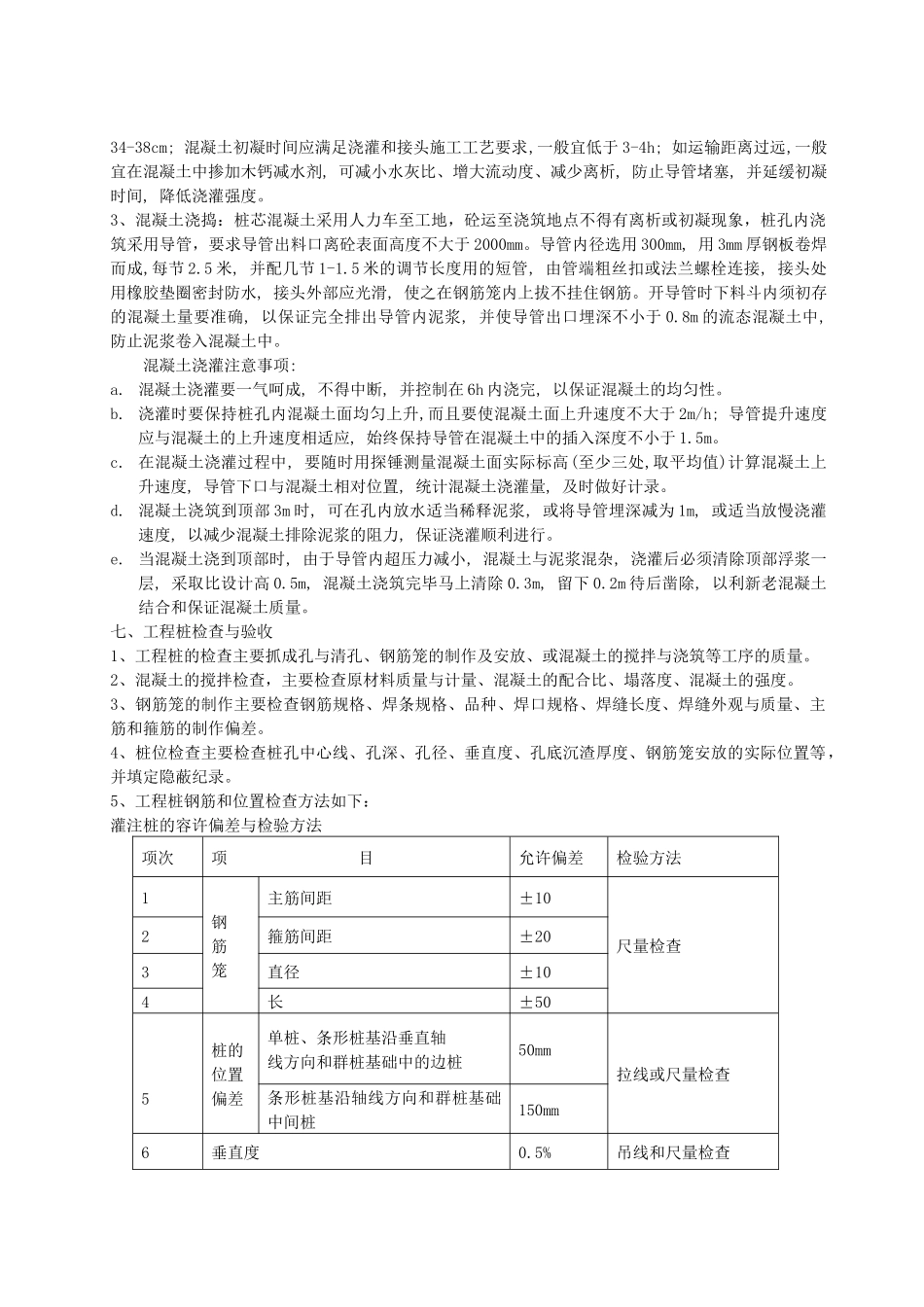 桥梁施工组织设计方案_第3页