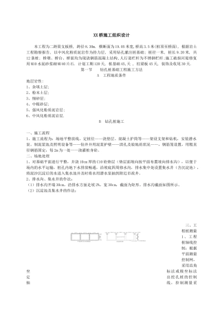 桥梁施工组织设计方案