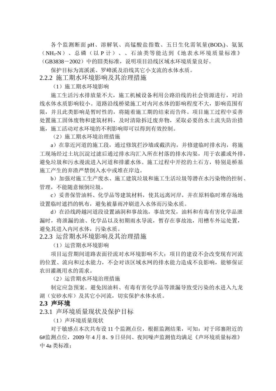 清流县嵩溪塘凤经高赖至永安东方红界公路改建工程环境影响报告书简本_第3页
