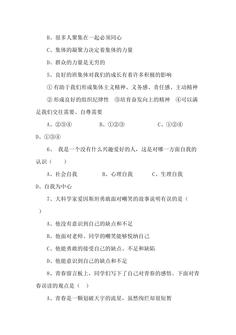 秋七年级政治月考试卷测试题_第2页