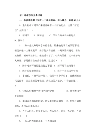 秋七年级政治月考试卷测试题