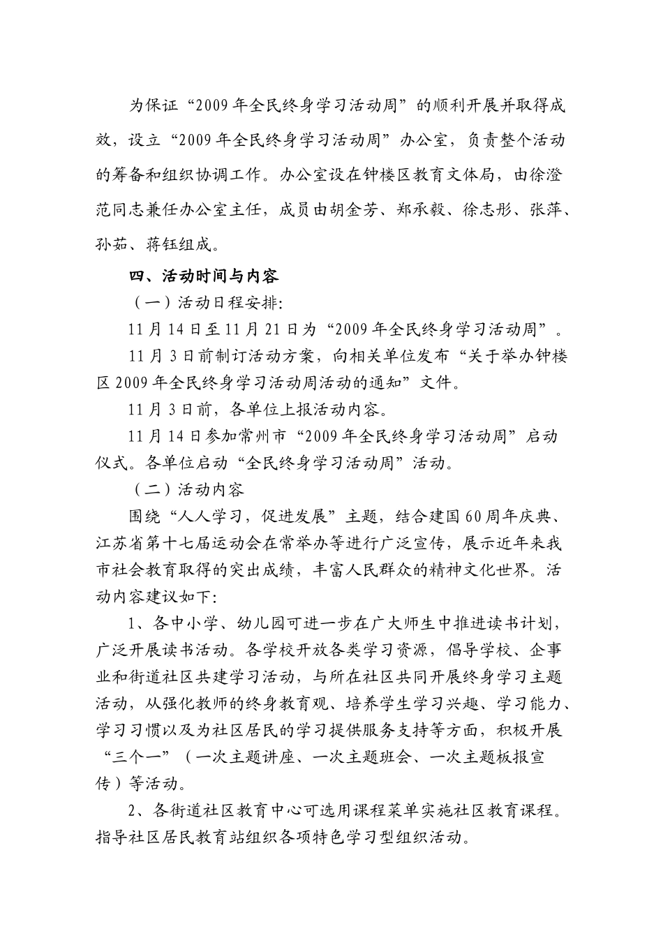 全民终身学习活动周活动项目安排表_第2页