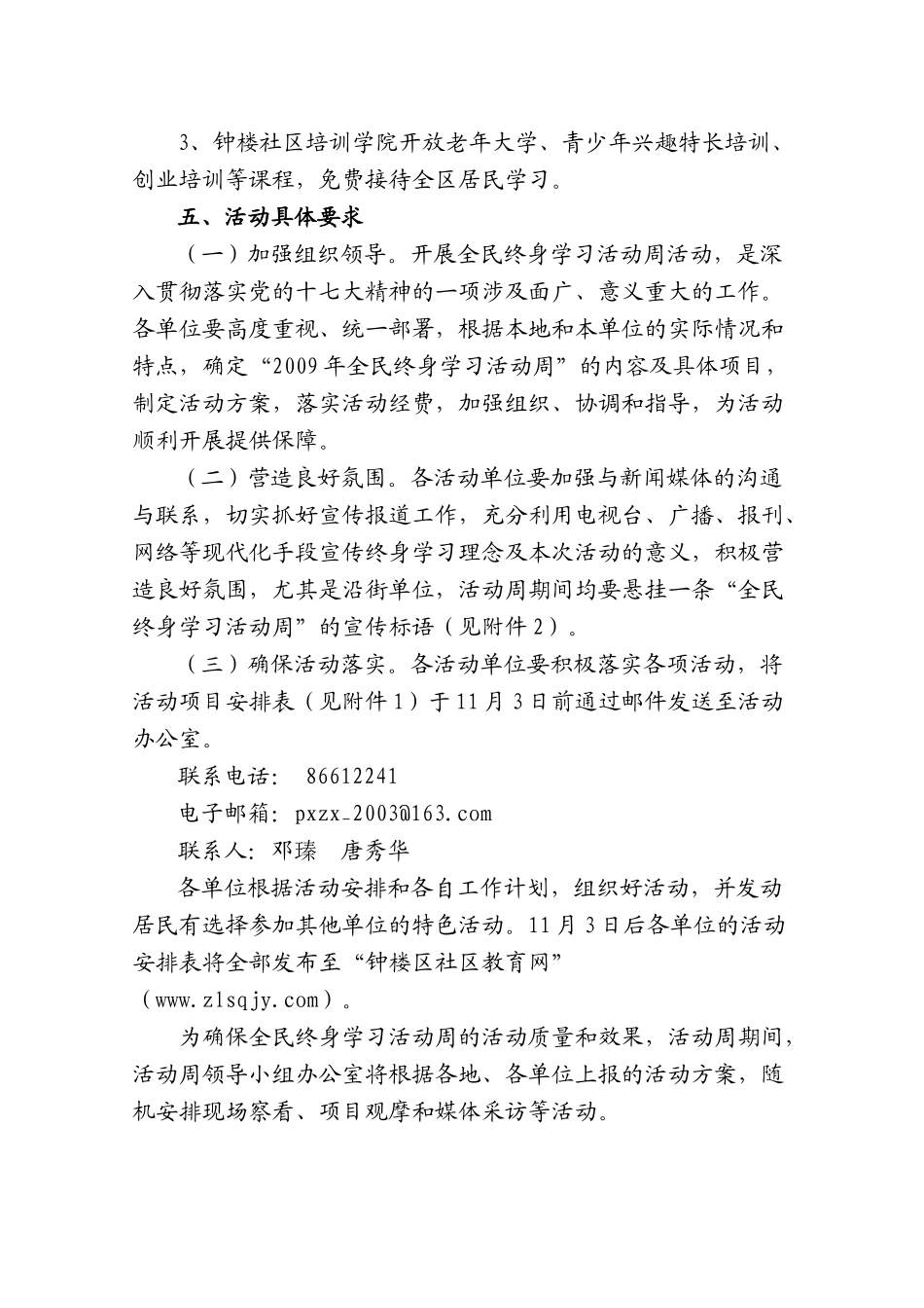 全民终身学习活动周活动项目安排表_第3页