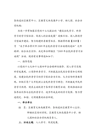 全民终身学习活动周活动项目安排表