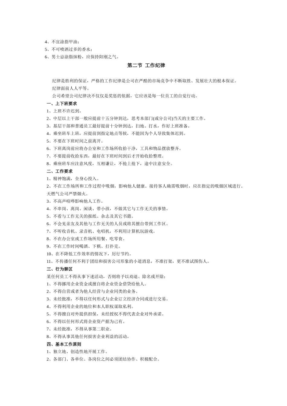 燃气公司职工手册_第2页