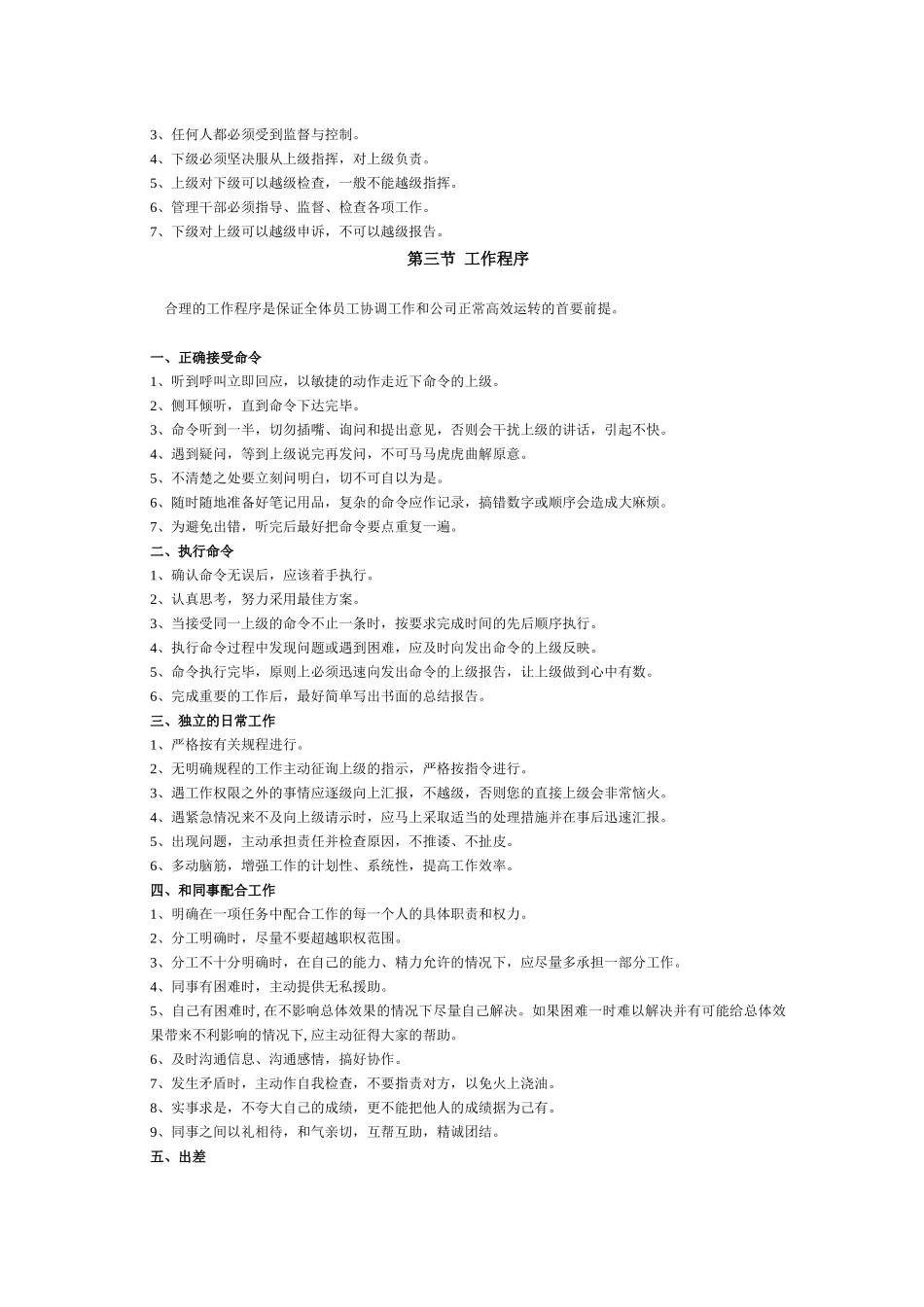 燃气公司职工手册_第3页