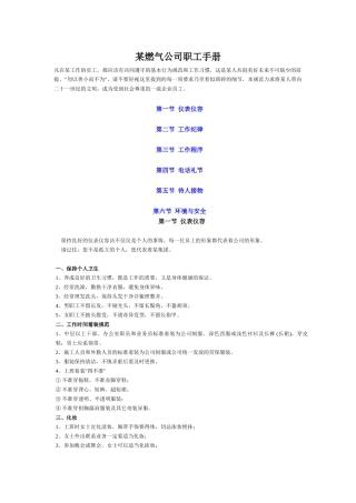 燃气公司职工手册