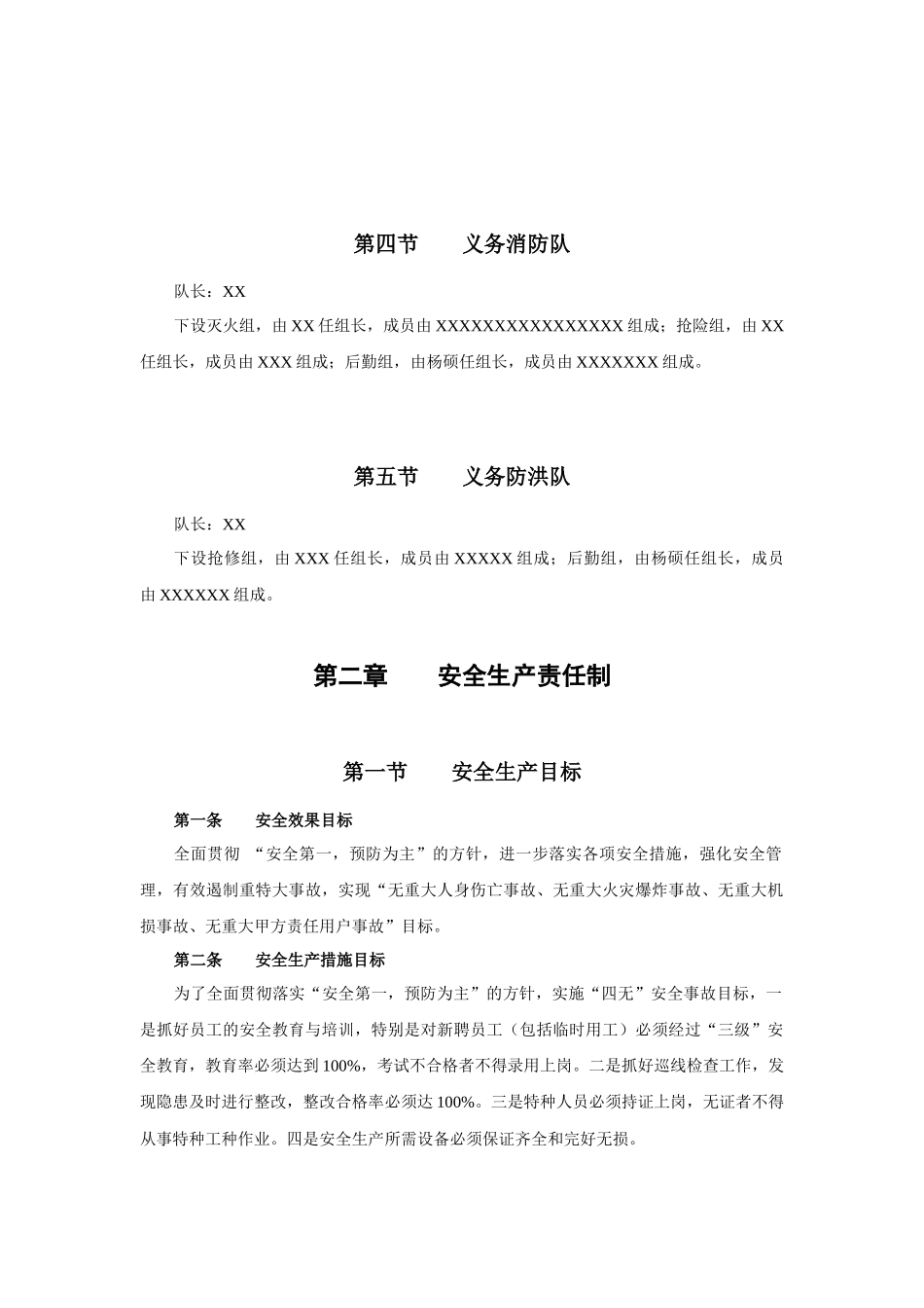 燃气有限公司安全管理手册_第2页