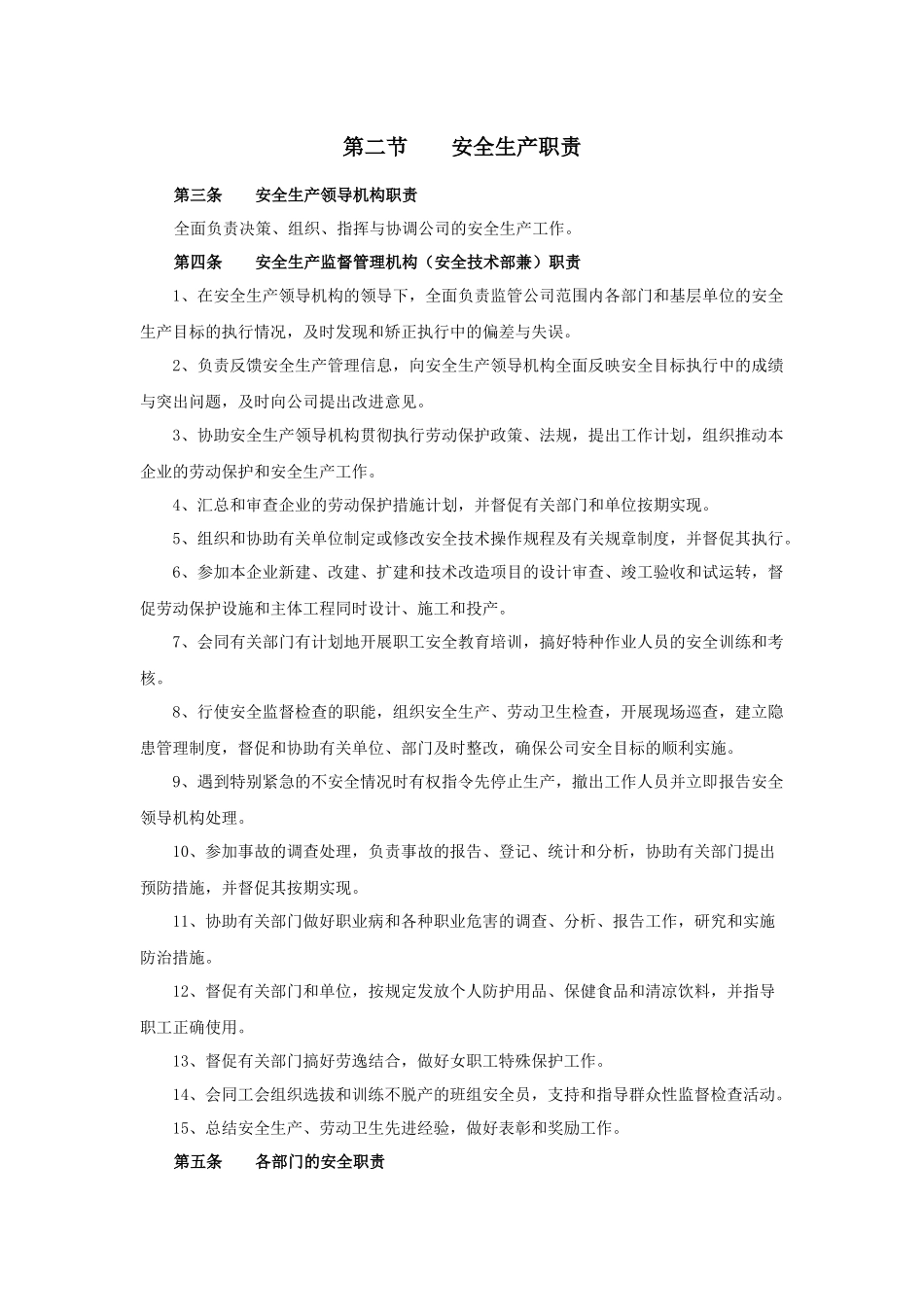 燃气有限公司安全管理手册_第3页