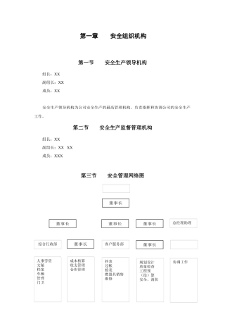 燃气有限公司安全管理手册