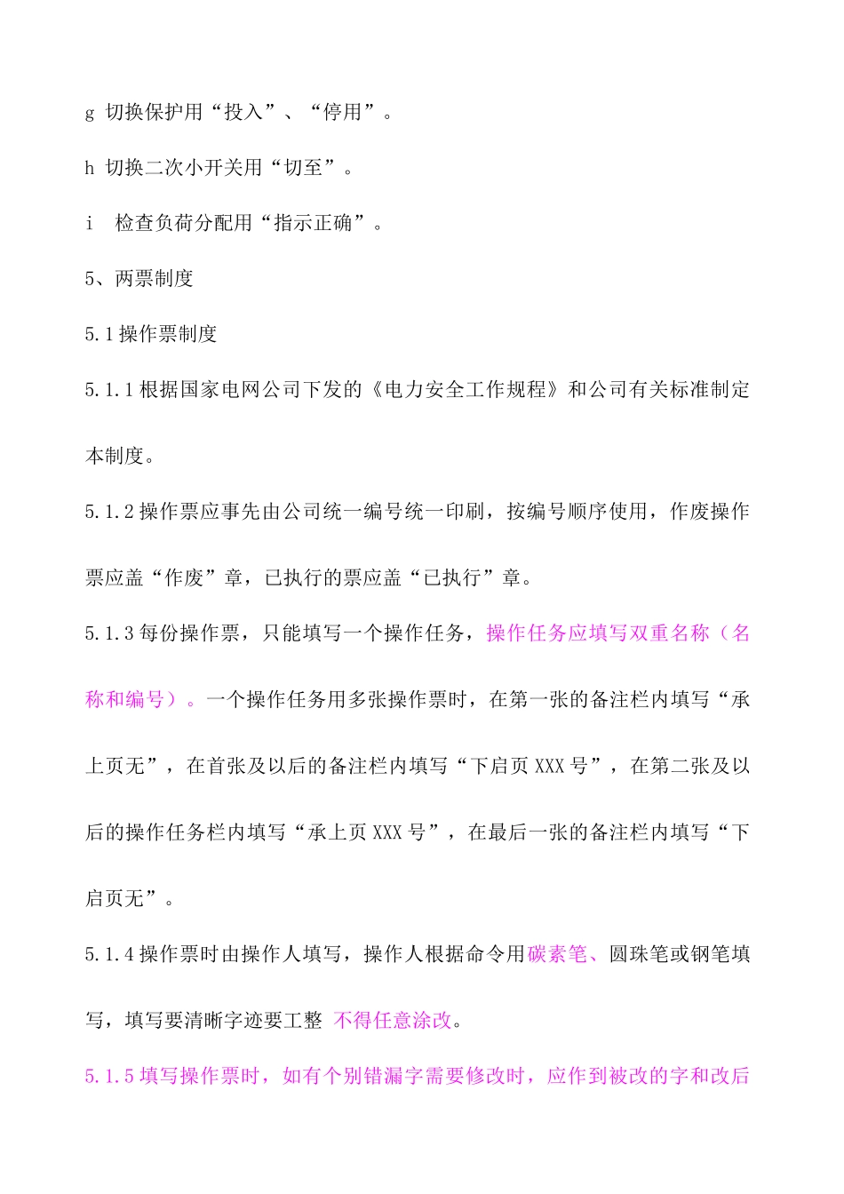 热电有限公司“两票三制”管理规定_第3页