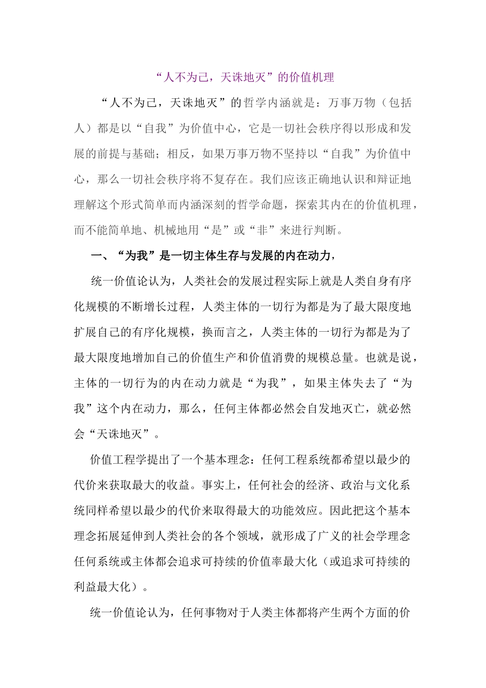 人不为己天诛地灭的价值机理_第1页