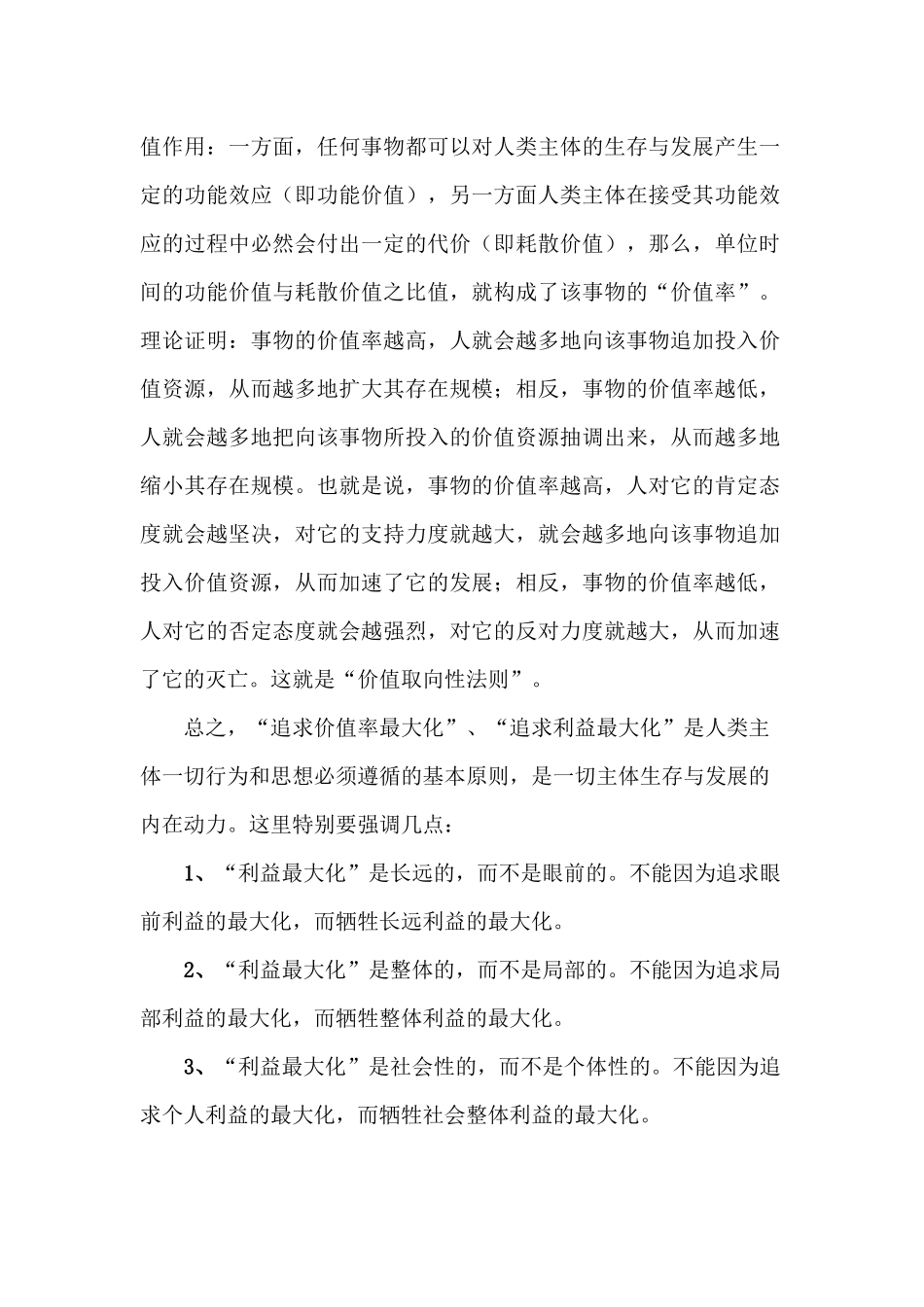 人不为己天诛地灭的价值机理_第2页