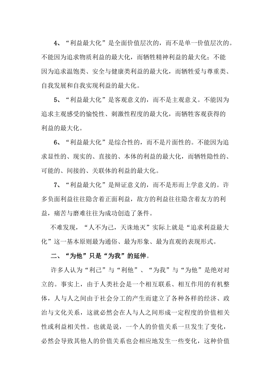 人不为己天诛地灭的价值机理_第3页