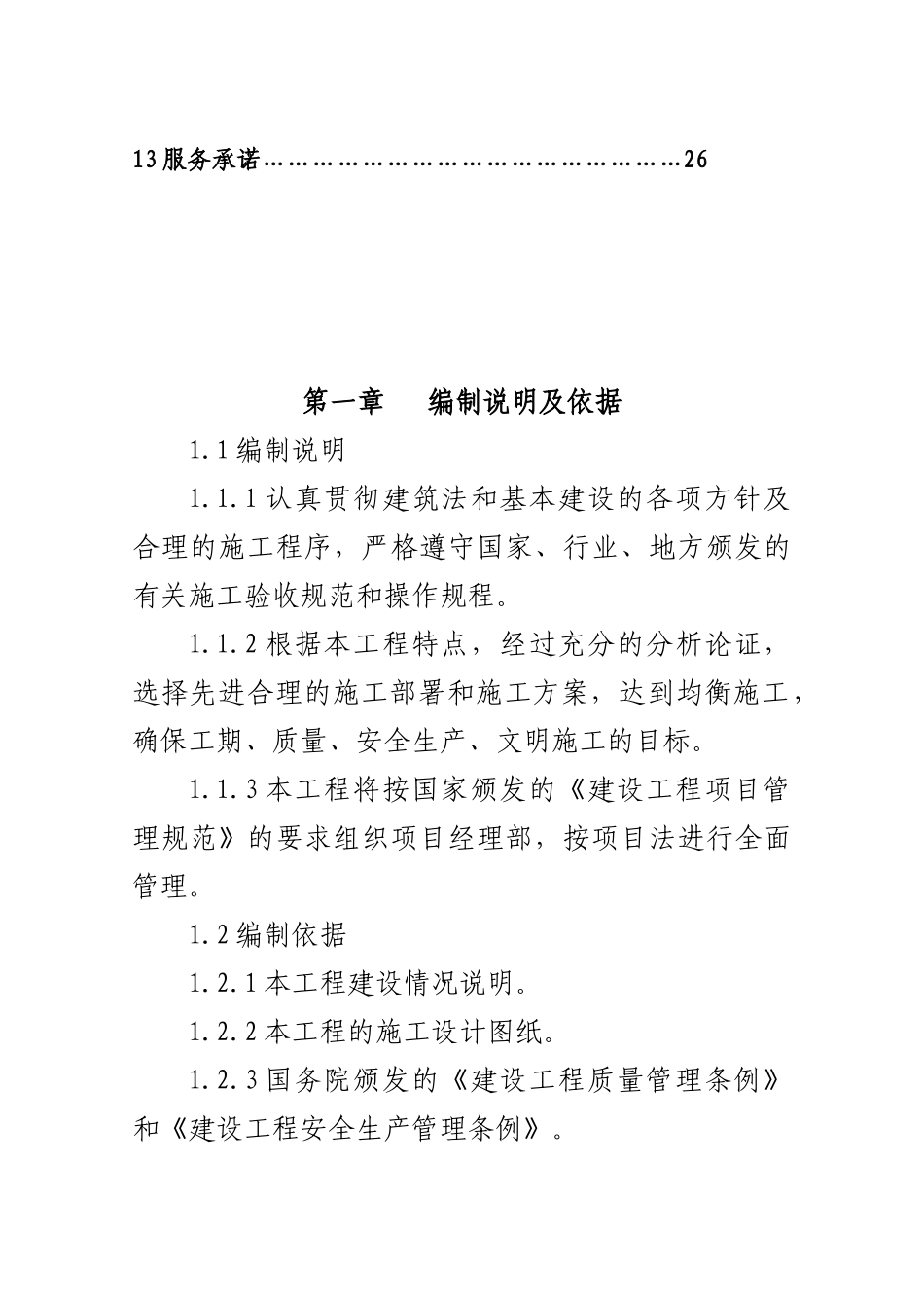 人和街道汪家桥社区农转非居民房屋三标段治理工程施工组织设计_第2页