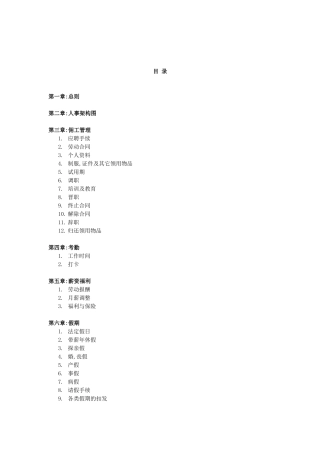 日资企业人力资源管理制度规范