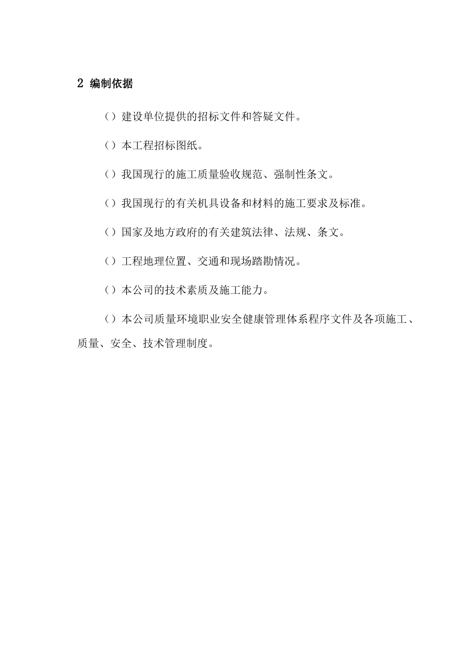 塞纳河畔商住楼10工程投标方案_第3页