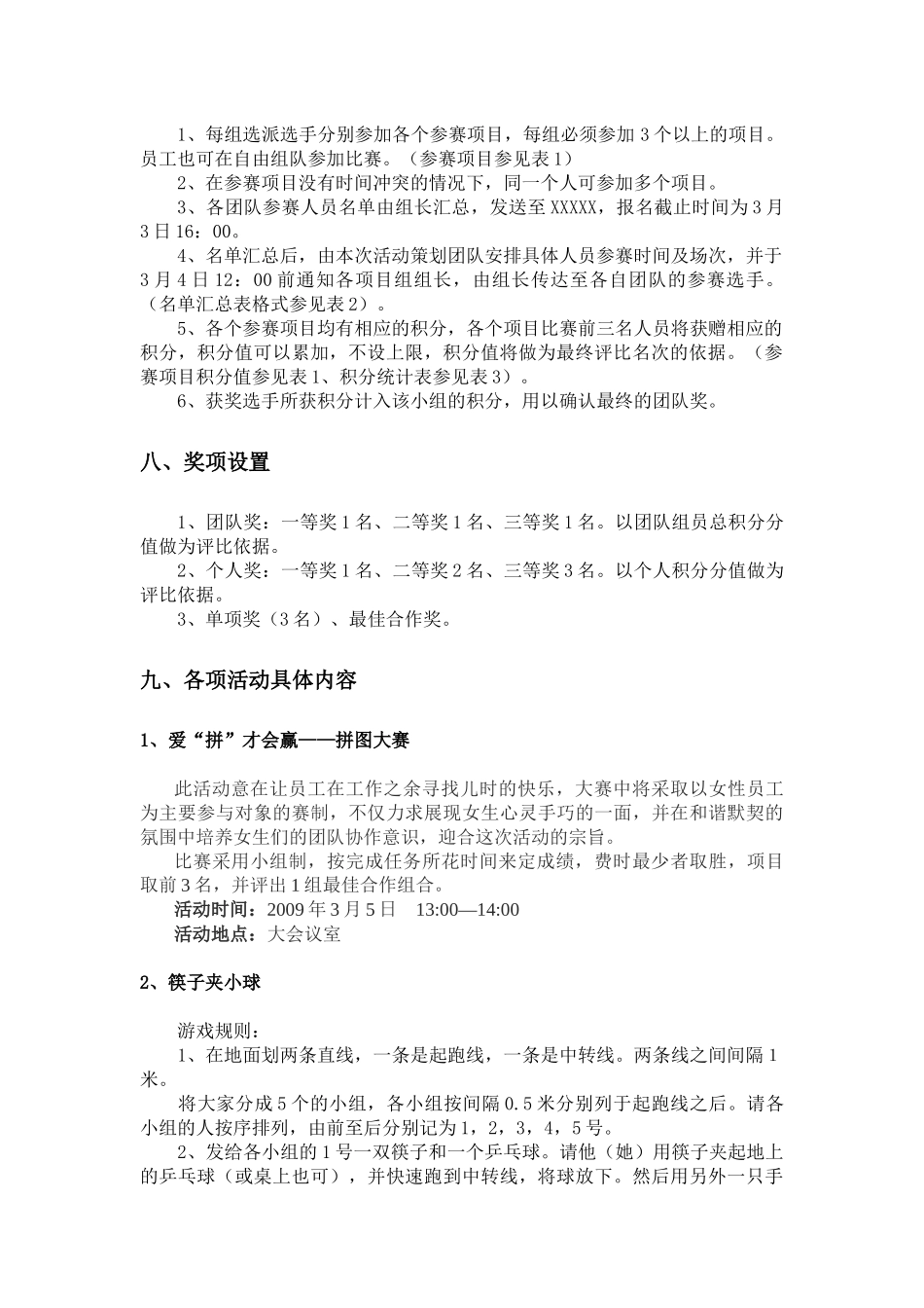 三八活动策划方案_第2页