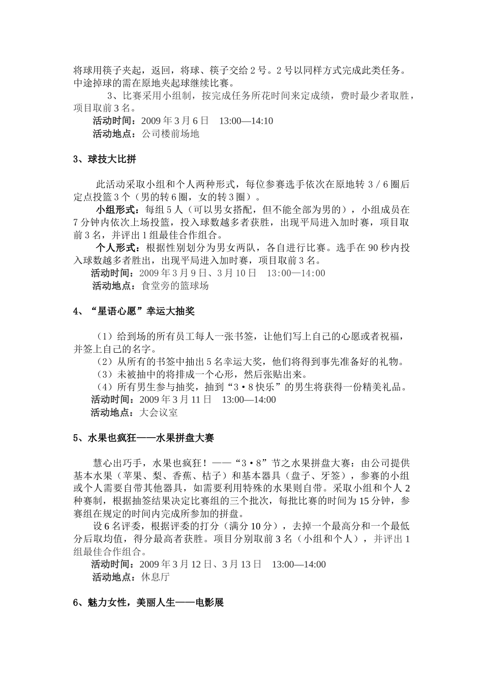 三八活动策划方案_第3页