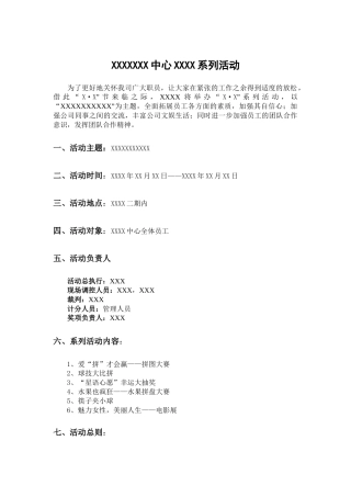 三八活动策划方案