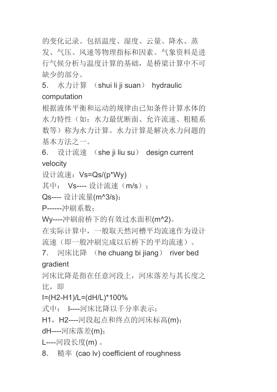 三百多个桥梁工程专有名词术语解释_第2页