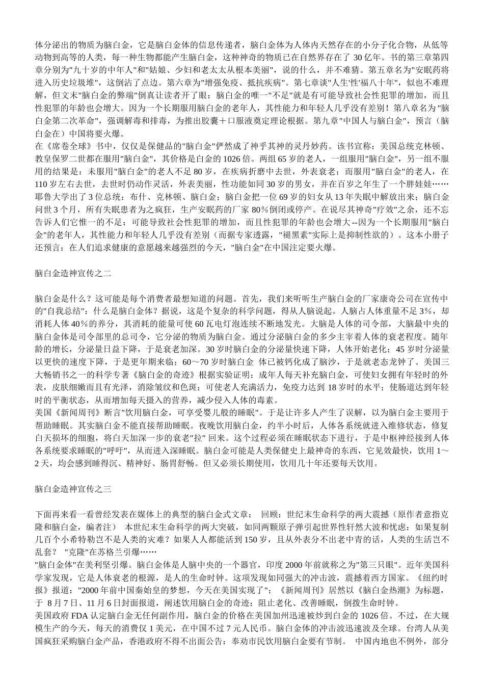 三宝全效胶囊营销及脑白金等产品的市场剖析_第2页