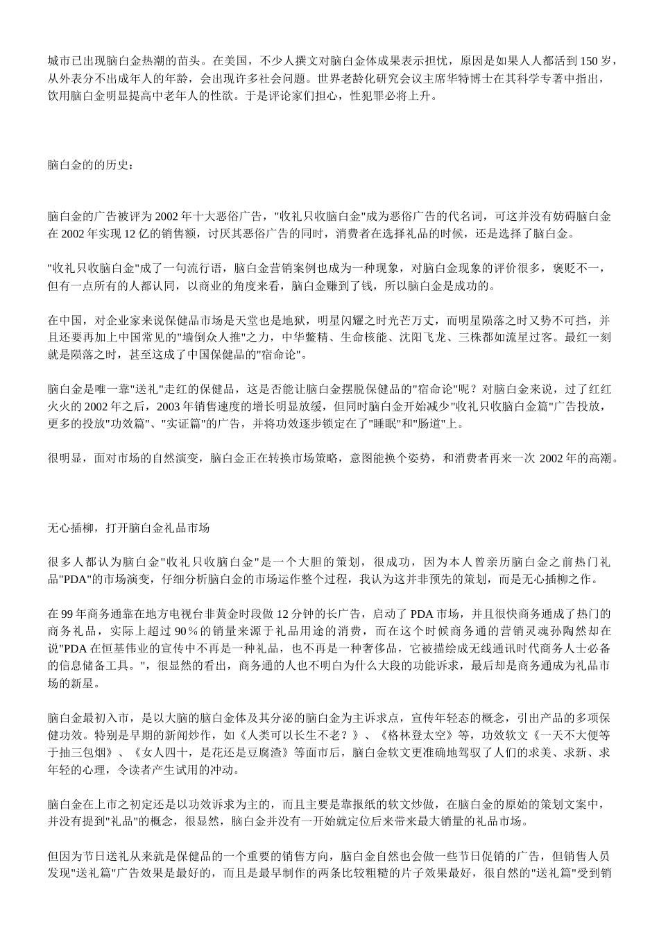 三宝全效胶囊营销及脑白金等产品的市场剖析_第3页