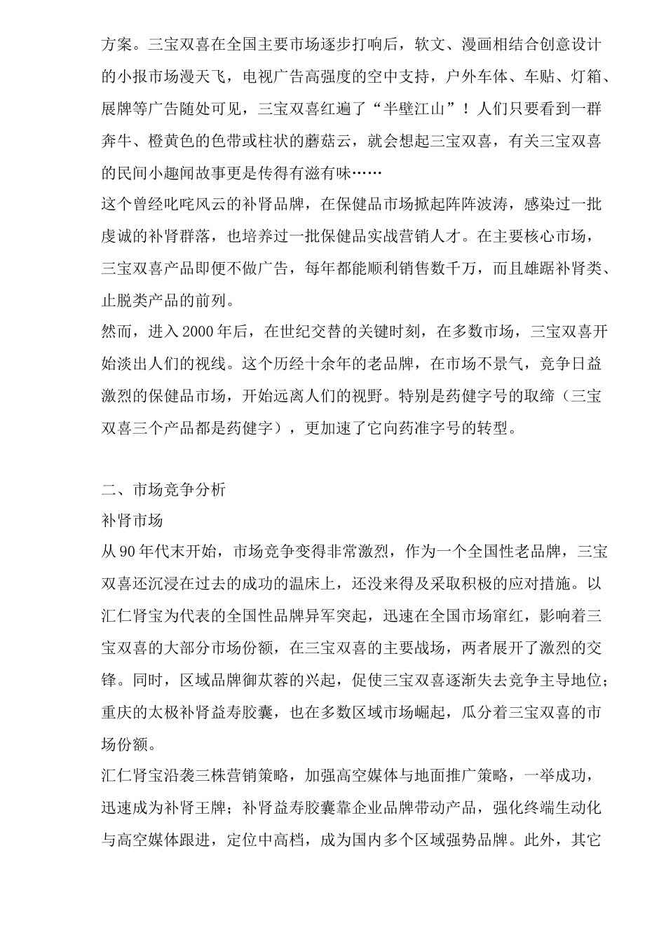 三宝双喜产品转型营销战_第2页
