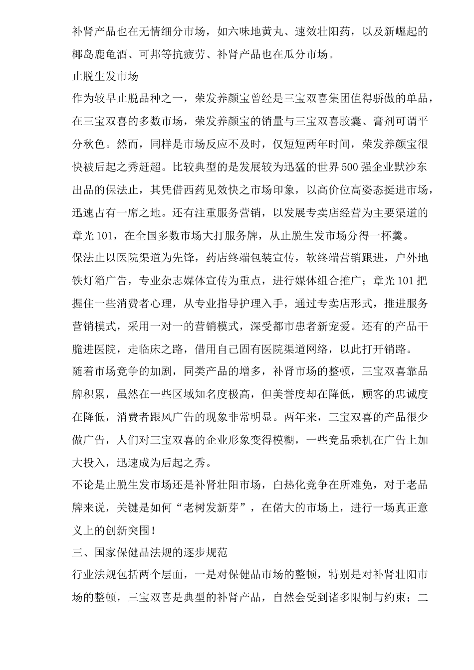 三宝双喜产品转型营销战_第3页