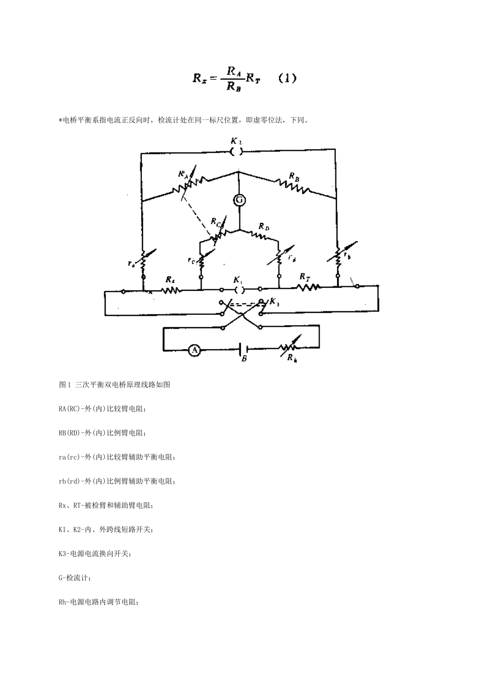 三次平衡双电桥检定规程_第2页
