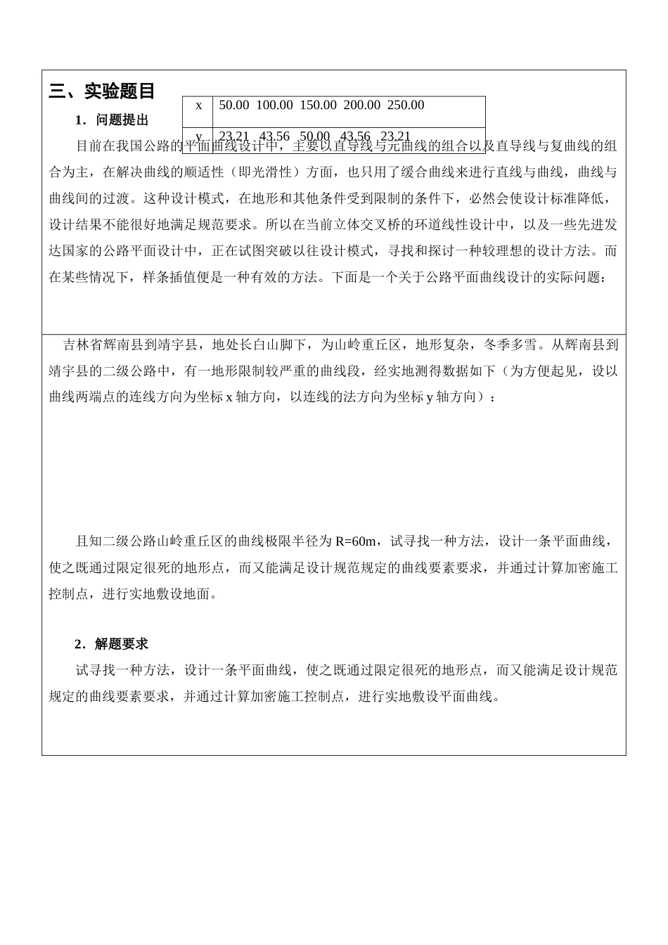 三次样条插值方法在工程实践中的应用分析研究  航空航天专业_第2页