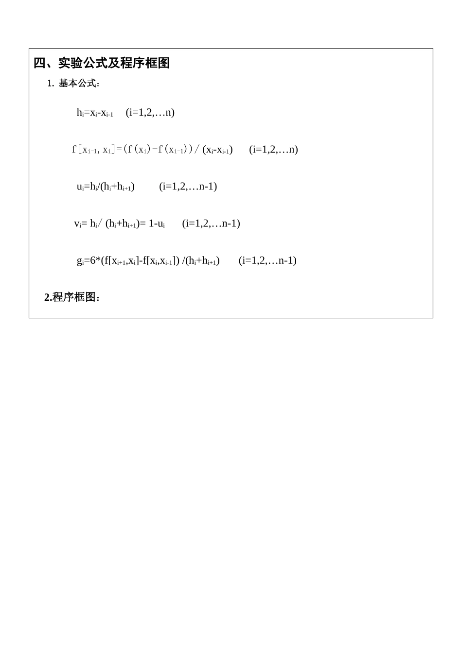 三次样条插值方法在工程实践中的应用分析研究  航空航天专业_第3页