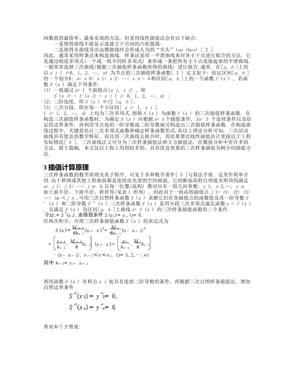三次样条插值在工程拟合中的应用分析研究  工程管理专业_第2页