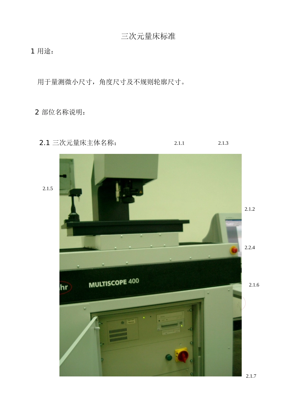 三次元量床标准介绍_第1页