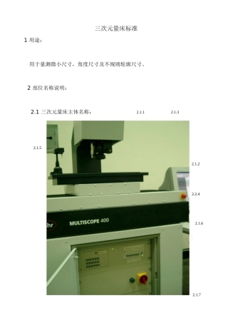 三次元量床标准介绍