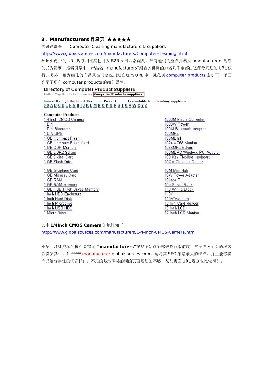 三大B2BSEO策略重点页分析_第2页