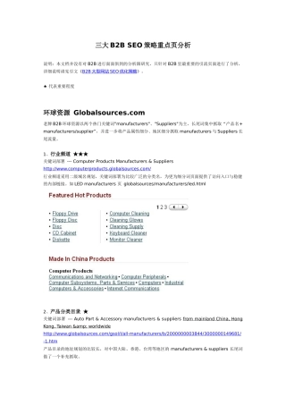 三大B2BSEO策略重点页分析
