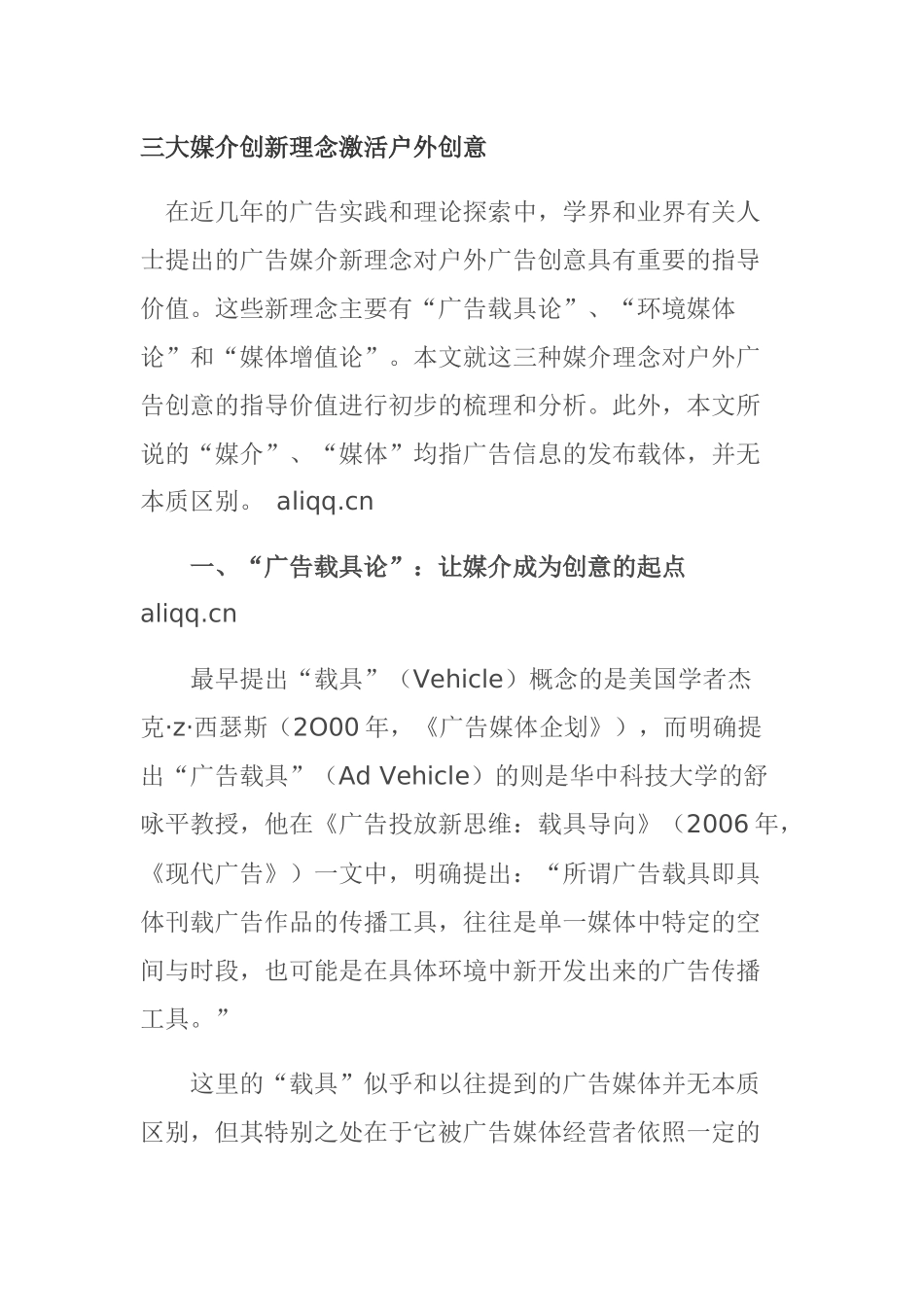 三大媒介创新理念激活户外创意_第1页